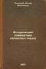 Istoricheskaya grammatika latinskogo yazyka. In Russian /Historical Latin Gra.... Tronsky, Joseph Moiseevich