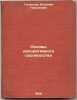 Osnovy dekorativnogo sadovodstva. In Russian /The Basics of Ornamental Garden.... Tulintsev, Vasily Georgievich