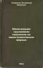 Mekhanizatsiya trudoemkikh protsessov na zhivotnovodcheskikh fermakh. In Russ.... Trofimov, Vladimir Ivanovich