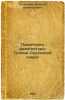 Pamyatniki arkhitektury Troitse-Sergievoy lavry. In Russian /Monuments to the a. Troyanovsky, Vasily Vasilievich