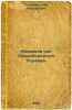 Nazvaniya rek Pravoberezhnoy Ukrainy. In Russian /Names of rivers in the Righ.... Trubachev, Oleg Nikolaevich