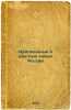 Dragotsennye i tsvetnye kamni Rossii. In Russian. 1922. Fersman, Alexander Evgenievich 