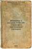 Zhivopis' i risunki XVIII-XIX stoletiy v Tsvetkovskoy galleree. In Russian /Pai. Vardin, Ilya