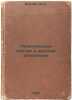 Politicheskie partii i russkaya revolyutsiya. In Russian /Political Parties and. Ostwald, Wilhelm Friedrich 