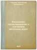 Izyskaniya, proektirovanie i postroyka zheleznykh dorog. In Russian /Railway re. Chumandrin, Mikhail Fedorovich