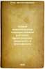 Novye parallel'nye slovari yazykov russkogo, frantsuzskogo, nemetskogo i angliy. Kulisher, Joseph Mikhailovich