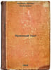 Krasnyy tyl. In Russian /Red rear . Severtsov, Alexey Nikolaevich 