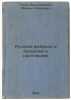 Russkaya fabrika v proshlom i nastoyashchem. In Russian /Russian Factory Past.... Tugan-Baranovsky, Mikhail Ivanovich 
