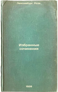 Izbrannye sochineniya. In Russian /Selected Works