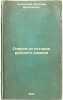 Ocherki iz istorii russkogo romana. In Russian /Essays from the History of a Ru. Sipovsky, Vasily Vasilievich