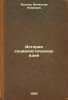 Istoriya sotsialisticheskikh idey. In Russian /The history of socialist ideas . Volgin, Vyacheslav Petrovich