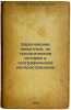 Evropeyskie zhivotnye, ikh geologicheskaya istoriya i geograficheskoe raspros.... Scharff, Robert Francis