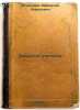 Zametki uchitelya. In Russian /Teacher Notes . Obradovic, Sergei Alexandrovich 