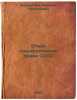 Ocherk kontsessionnogo prava SSSR. In Russian /Essay on the Concession Law of.... Bernstein, Israel Nikolaevich