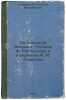 Po Severnoy Amerike. Poezdki F. Karpentera v izlozhenii A. M. Lovyagina. In Rus. Marr, Nikolai Yakovlevich
