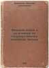 Mirovaya voyna i ee vliyanie na gosudarstvennoe khozyaystvo Zapada. In Russian . Sakulin, Pavel Nikitich