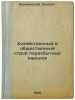 Khozyaystvennyy i obshchestvennyy stroy pervobytnykh narodov. In Russian /The.... Krzywicki, Ludwik