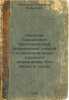 Nikolay Gavrilovich Chernyshevskiy, znamenityy uchenyy i rodonachal'nik russk.... Nikolaev, Alexander Andreevich