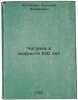 Chugunka v vozraste 100 let. In Russian /Cast iron at the age of 100 . Katikman, Arkady Andreevich