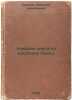 Uchebnaya kniga po russkomu yazyku. In Russian /Russian Language Textbook . Ushakov, Dmitry Nikolaevich