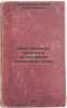 Nashe nedavnee proshloe v istolkovanii khudozhnikov slova. In Russian /Our re.... Kotlyarevsky, Nestor Alexandrovich