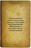 Predlozhenie stats-sekretarya Koksa o torgovoy neytralizatsii Manzhurii i russk. Serafimovich, Alexander Serafimovich 