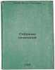 Sobranie sochineniy. In Russian /Collection of Works . Chekhov, Anton Pavlovich 