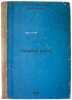 Golubaya kost'. In Russian /Blue Bone . Leningrad Society of Researchers of the Culture of Finno-Ugric Peoples,