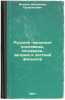 Russkie narodnye poslovitsy, pogovorki, zagadki i detskiy fol'klor. In Russia.... Anikin, Vladimir Prokopyevich 