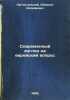 Sovremennyy vzglyad na evreyskiy vopros. In Russian /Modern Perspectives on the. Vysotsky, Nikolai Konstantinovich