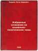 Izbrannye sochineniya na sotsial'no-politicheskie temy. In Russian /Selected Wo. Lavrov, Petr Lavrovich 