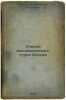 Ocherki ekonomicheskago stroya Rossii. In Russian /Essays on Russia's Economi.... Vorontsov, Vasily Pavlovich