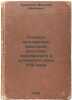 Slovar' moskovskikh masterov zolotogo, serebryanogo i almaznogo dela XVII vek.... Troitsky, Vasily Ivanovich