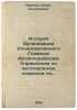 Istoriya Organizatsii Upolnomochennago Glavnym Artilleriyskim Upravlenem po zag. Gorbov, Dmitry Alexandrovich 