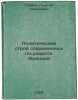 Politicheskiy stroy sovremennykh gosudarstv. Frantsiya. In Russian /The Polit.... Gurvich, Georgy Semenovich 