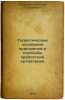 Teoreticheskie osnovaniya pristrelki i strel'by krepostnoy artillerii. In Russi. Benois, Alexander Nikolaevich