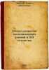 Ocherk razvitiya ekonomicheskikh ucheniy v XIX stoletii. In Russian /An Essay.... Berlin, Pavel Abramovich