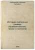 Istoriya zapadnykh slavyan (pribaltiyskikh, chekhov i polyakov). In Russian /.... Lyubavsky, Matvey Kuzmich