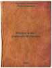Zhizn' i byt rabochikh Frantsii. In Russian /Life and Life of French Workers . Yakushkin, Vyacheslav Evgenievich