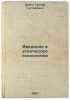 Vvedenie v etnicheskuyu psikhologiyu. In Russian /Introduction to Ethnic Psyc.... Shpet, Gustav Gustavovich 