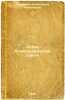 Epokhi Aleksandrinskoy stseny. In Russian /The Epoch of the Alexandria Scene . Derzhavin, Konstantin Nikolaevich 
