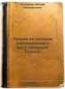 Lektsii po istorii ekonomicheskogo byta Zapadnoy Evropy. In Russian /Lectures.... Kulisher, Joseph Mikhailovich 