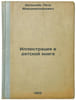 Illyustratsiya v detskoy knige. In Russian /Illustration in a children's book . Apushkin, Yakov Vladimirovich 