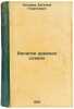 Religiya drevnikh slavyan. In Russian /Religion of the Ancient Slavs . Kagarov, Evgeniy Georgievich 