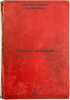 Zemnye remesla. In Russian /Earthly crafts. Shkapskaya, Maria Mikhailovna