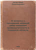 K voprosu o polozhenii drevoobrabatyvayushchey promyshlennosti v Severnoy oblas. Sannikov, Grigory Alexandrovich
