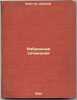 Izbrannye sochineniya. In Russian /Selected Works . Priestley, Joseph 