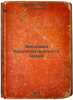 Evolyutsiya prodolzhitelnosti zhizni/Evolution of life expectancy In Russian. Urlanis, Boris Cezarevich 