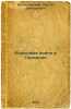 Klassovaya voyna v Germanii. In Russian /Class War in Germany . Mstislavsky, Sergey Dmitrievich 