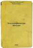 Etnograficheskaya fil'ma. In Russian /Ethnographic film . Stolpyansky, Petr Nikolaevich